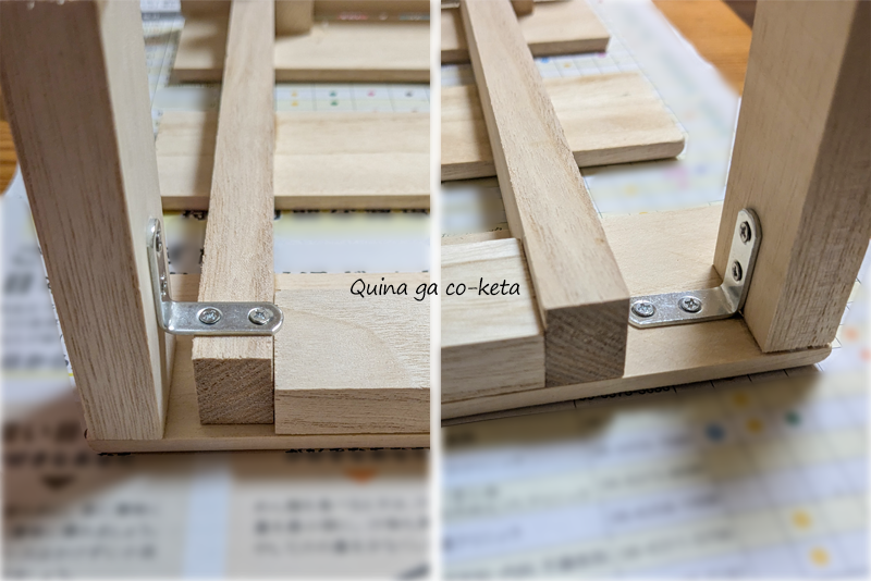 L字金具の設置位置を左右で変えた